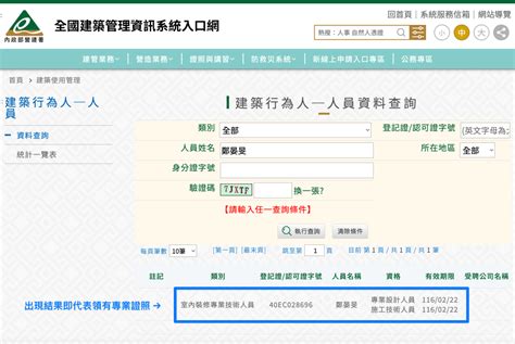 設計師證照查詢|全國建築管理入口網